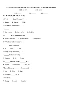 2023-2024学年四川省成都市青白江区四年级英语第二学期期中质量检测试题含答案