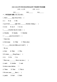 2023-2024学年四川省达州市达县四下英语期中考试试题含答案