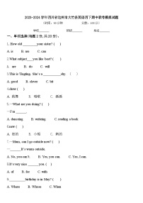 2023-2024学年四川省达州市大竹县英语四下期中联考模拟试题含答案