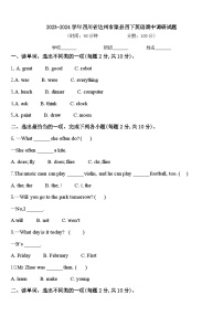 2023-2024学年四川省达州市渠县四下英语期中调研试题含答案