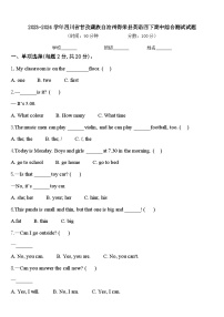 2023-2024学年四川省甘孜藏族自治州得荣县英语四下期中综合测试试题含答案