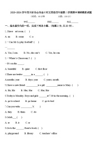 2023-2024学年四川省乐山市金口河区英语四年级第二学期期中调研模拟试题含答案