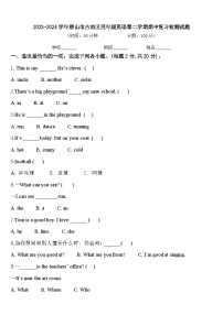 2023-2024学年唐山市古冶区四年级英语第二学期期中复习检测试题含答案