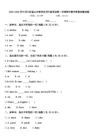 2023-2024学年四川省眉山市青神县四年级英语第二学期期中教学质量检测试题含答案