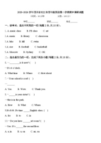 2023-2024学年四川省内江市四年级英语第二学期期中调研试题含答案