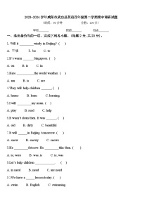 2023-2024学年咸阳市武功县英语四年级第二学期期中调研试题含答案