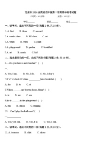 龙泉市2024届英语四年级第二学期期中统考试题含答案