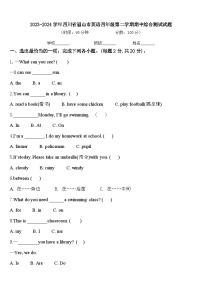 2023-2024学年四川省眉山市英语四年级第二学期期中综合测试试题含答案