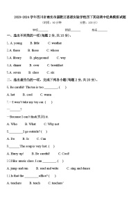 2023-2024学年四川省南充市嘉陵区思源实验学校四下英语期中经典模拟试题含答案