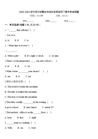 2023-2024学年四川省雅安市宝兴县英语四下期中考试试题含答案