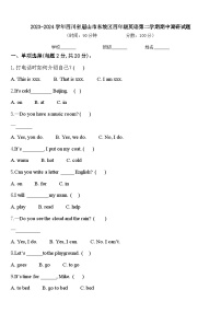 2023-2024学年四川省眉山市东坡区四年级英语第二学期期中调研试题含答案