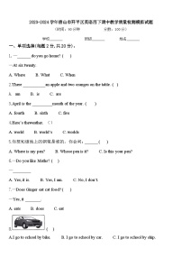 2023-2024学年唐山市开平区英语四下期中教学质量检测模拟试题含答案