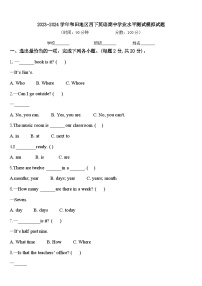 2023-2024学年和田地区四下英语期中学业水平测试模拟试题含答案