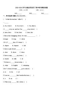 2023-2024学年安福县英语四下期中统考模拟试题含答案