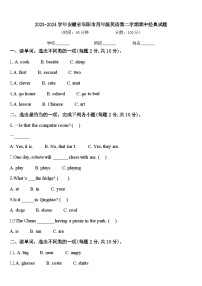 2023-2024学年安徽省阜阳市四年级英语第二学期期中经典试题含答案