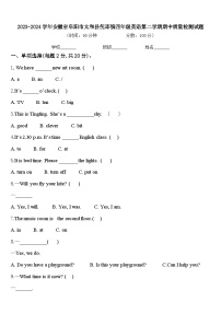 2023-2024学年安徽省阜阳市太和县倪邱镇四年级英语第二学期期中质量检测试题含答案