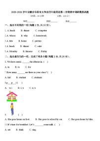 2023-2024学年安徽省阜阳市太和县四年级英语第二学期期中调研模拟试题含答案