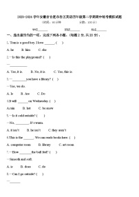 2023-2024学年安徽省合肥市各区英语四年级第二学期期中统考模拟试题含答案