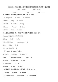 2023-2024学年安徽省合肥市蜀山区四年级英语第二学期期中考试试题含答案