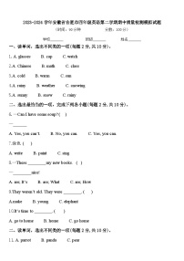 2023-2024学年安徽省合肥市四年级英语第二学期期中质量检测模拟试题含答案