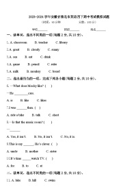 2023-2024学年安徽省淮北市英语四下期中考试模拟试题含答案