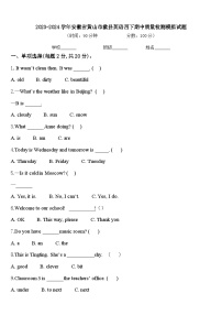 2023-2024学年安徽省黄山市歙县英语四下期中质量检测模拟试题含答案