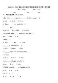 2023-2024学年安徽省宿州市埇桥区英语四年级第二学期期中统考试题含答案