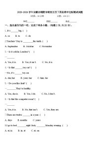 2023-2024学年安徽省铜陵市铜官区四下英语期中达标测试试题含答案