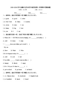 2023-2024学年安徽省无为市四年级英语第二学期期中预测试题含答案