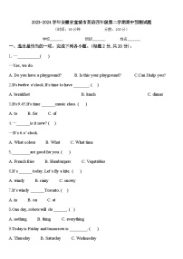 2023-2024学年安徽省宣城市英语四年级第二学期期中预测试题含答案