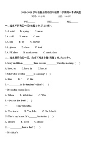 2023-2024学年安新县英语四年级第二学期期中考试试题含答案