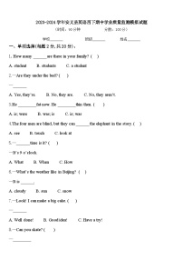 2023-2024学年安义县英语四下期中学业质量监测模拟试题含答案