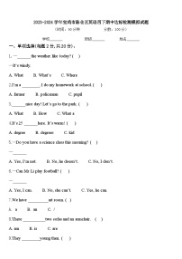 2023-2024学年宝鸡市陈仓区英语四下期中达标检测模拟试题含答案