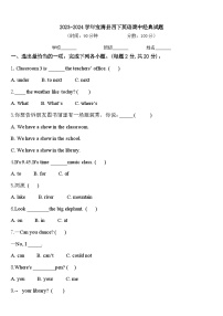 2023-2024学年宝清县四下英语期中经典试题含答案