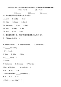 2023-2024学年大连市西岗区四年级英语第二学期期中达标检测模拟试题含答案