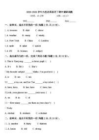 2023-2024学年大邑县英语四下期中调研试题含答案