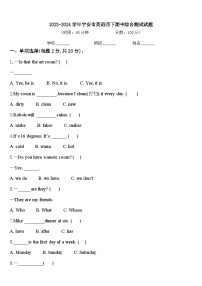 2023-2024学年宁安市英语四下期中综合测试试题含答案