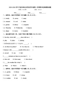 2023-2024学年宁波市奉化市英语四年级第二学期期中经典模拟试题含答案