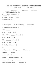 2023-2024学年宁德市寿宁县四年级英语第二学期期中达标测试试题含答案