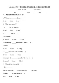 2023-2024学年宁德市柘荣县四年级英语第二学期期中调研模拟试题含答案