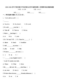 2023-2024学年宁夏回族中卫市沙坡头区四年级英语第二学期期中综合测试试题含答案