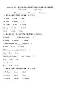 2023-2024学年宁夏吴忠市圣元小学英语四年级第二学期期中统考模拟试题含答案