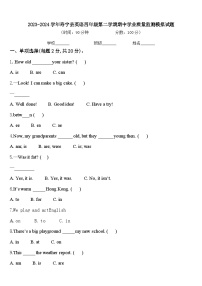 2023-2024学年寿宁县英语四年级第二学期期中学业质量监测模拟试题含答案