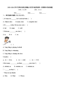 2023-2024学年天津市宝坻区顺驰小学四年级英语第二学期期中考试试题含答案