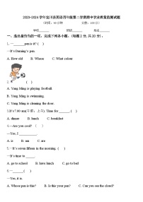 2023-2024学年宜川县英语四年级第二学期期中学业质量监测试题含答案