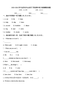 2023-2024学年宜昌市兴山县四下英语期中复习检测模拟试题含答案