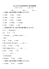 2023-2024学年宜阳县英语四下期中监测试题含答案