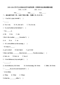 2023-2024学年天水市秦安县四年级英语第二学期期中综合测试模拟试题含答案