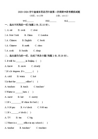 2023-2024学年宣城市英语四年级第二学期期中联考模拟试题含答案