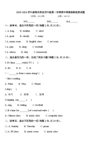 2023-2024学年威海市英语四年级第二学期期中质量跟踪监视试题含答案